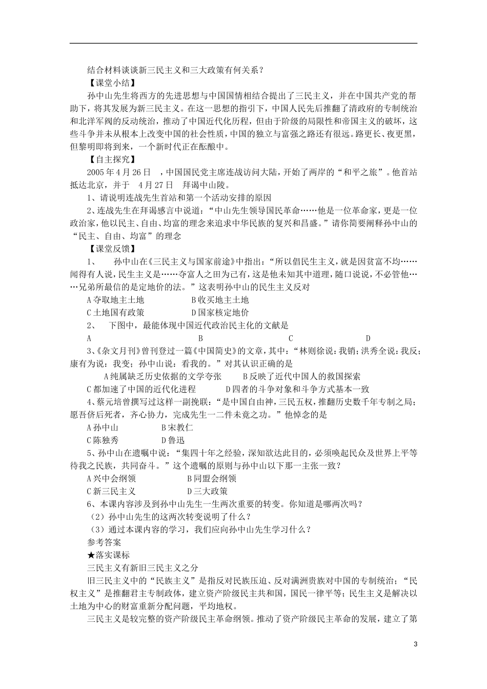 高中历史 第22课《孙中山和他的民主追求》全套课程教案 岳麓版必修3_第3页