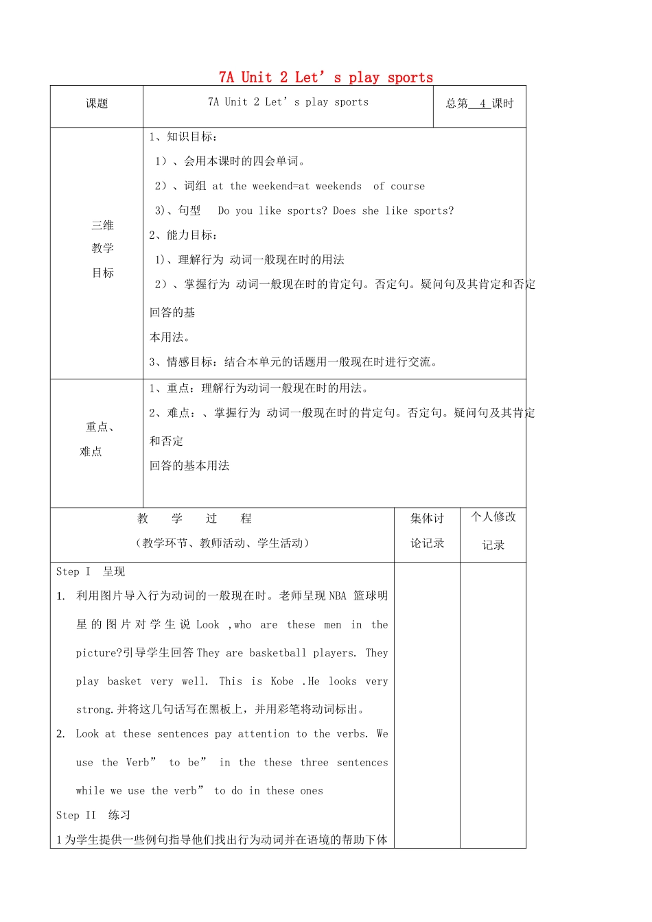 七年级英语上册 7A Unit 2 Let’s play sports（第4课时）教案 （新版）牛津版_第1页