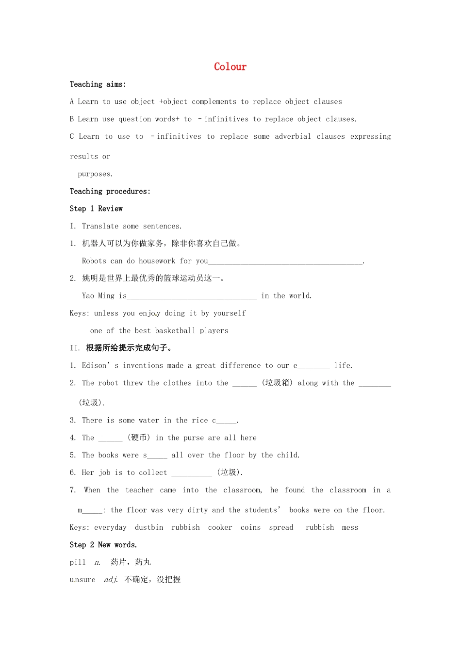 九年级英语下册 Unit 2 Colour Grammar教案 （新版）牛津版-（新版）牛津版初中九年级下册英语教案_第1页