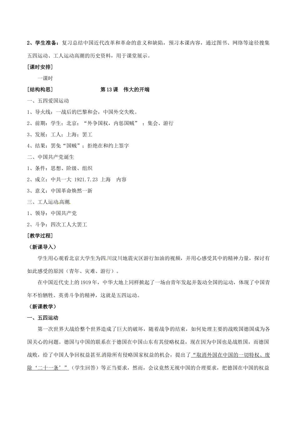历史：北师大版八年级上册 3.13《伟大的开端》教案（2）_第2页