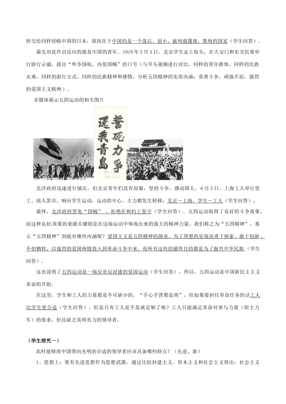 历史：北师大版八年级上册 3.13《伟大的开端》教案（2）_第3页