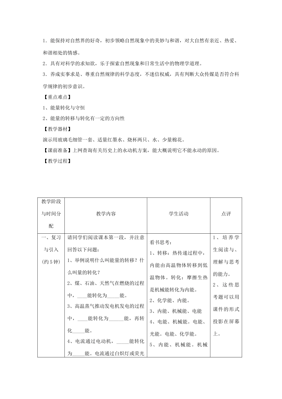 九年级物理下册 18.4 能量转化的基本规律教案 （新版）苏科版-（新版）苏科版初中九年级下册物理教案_第2页
