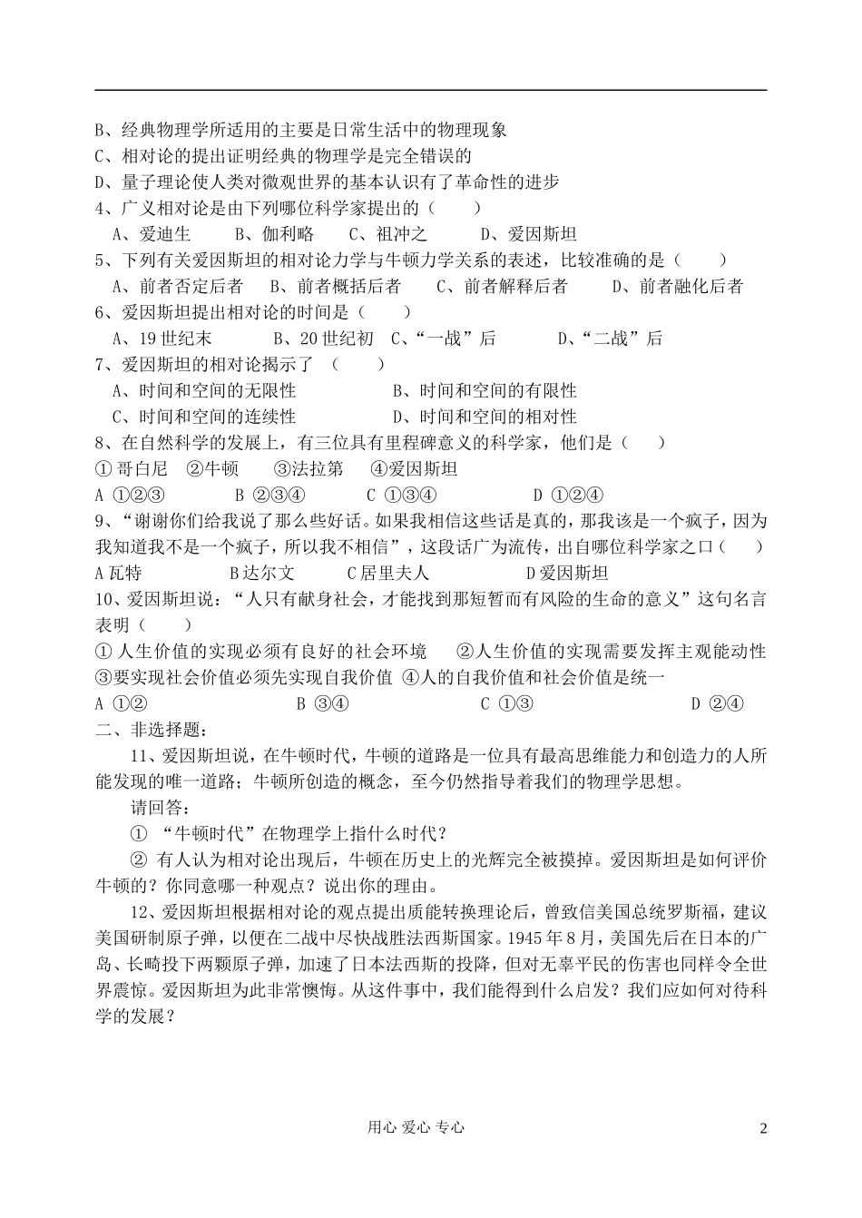 高中历史 第20课 20世纪科学巨匠爱因斯坦教案 岳麓版选修4《中外历史人物评说》_第2页