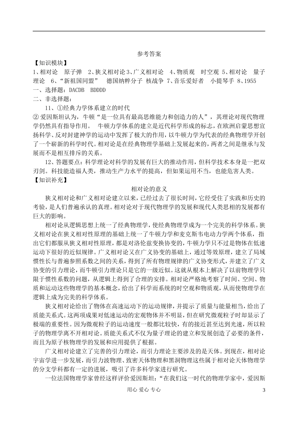 高中历史 第20课 20世纪科学巨匠爱因斯坦教案 岳麓版选修4《中外历史人物评说》_第3页