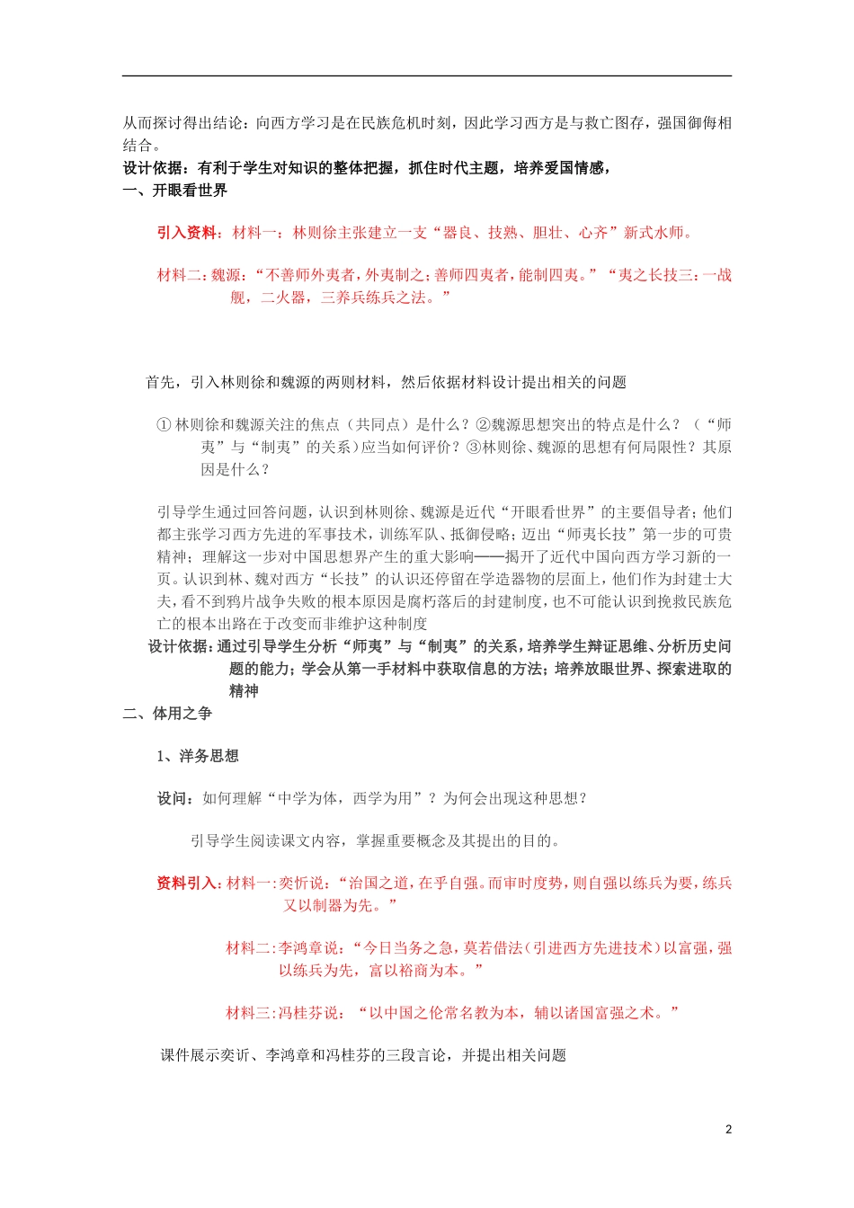 高中历史 第20课《西学东渐》全套课程教案 岳麓版必修3_第2页