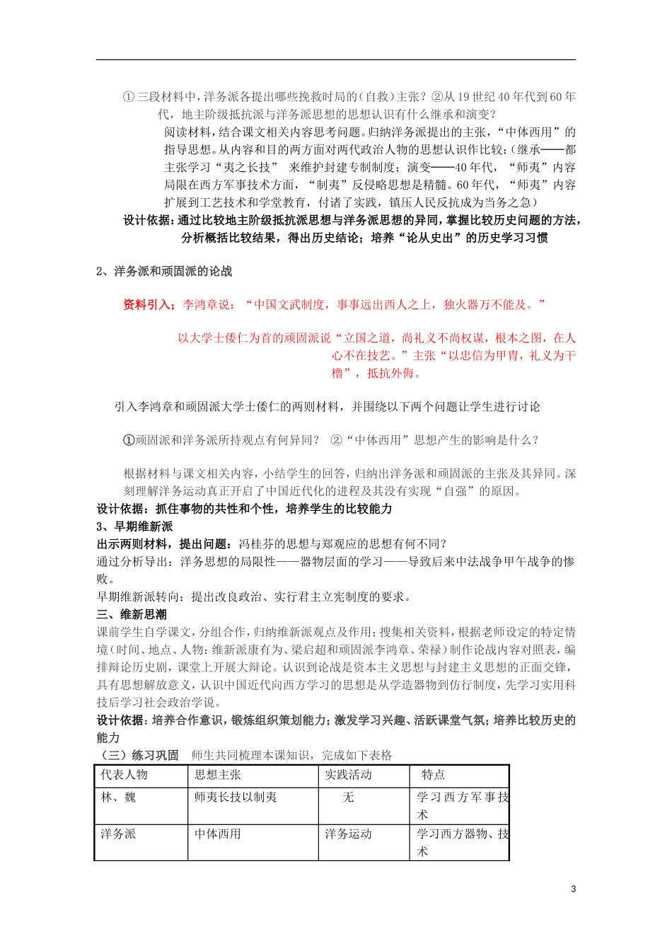 高中历史 第20课《西学东渐》全套课程教案 岳麓版必修3_第3页