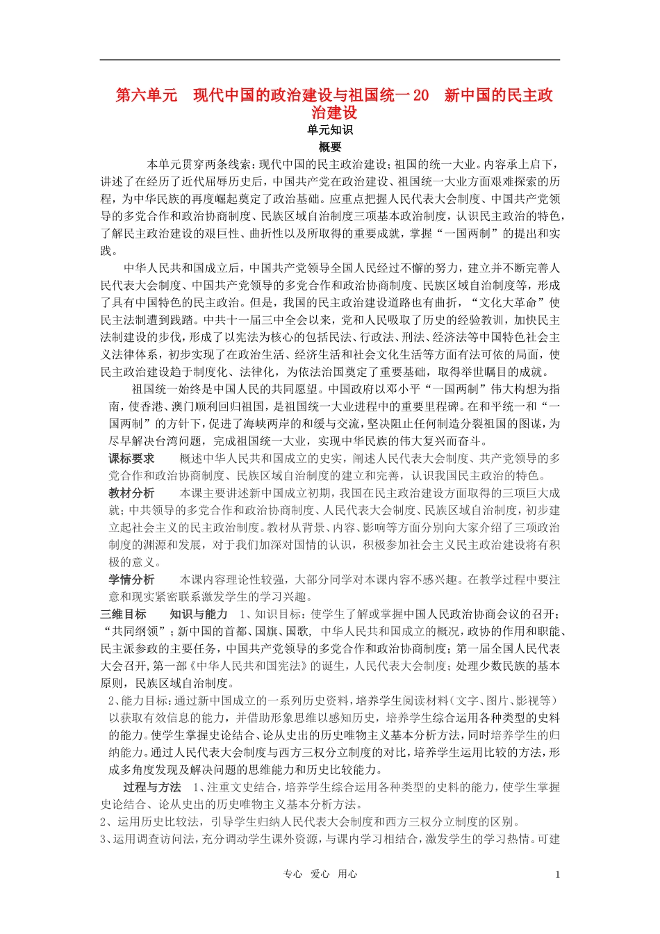 高中历史 第20课 新中国的民主政治建设　教案2 新人教版必修1_第1页
