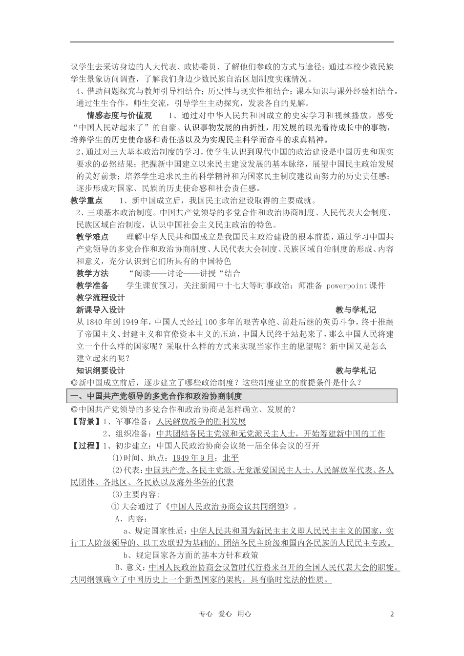 高中历史 第20课 新中国的民主政治建设　教案2 新人教版必修1_第2页