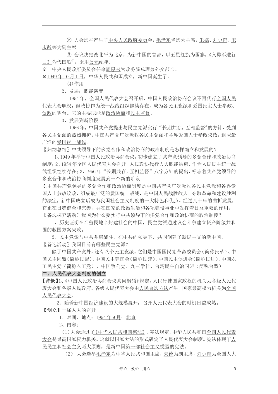 高中历史 第20课 新中国的民主政治建设　教案2 新人教版必修1_第3页
