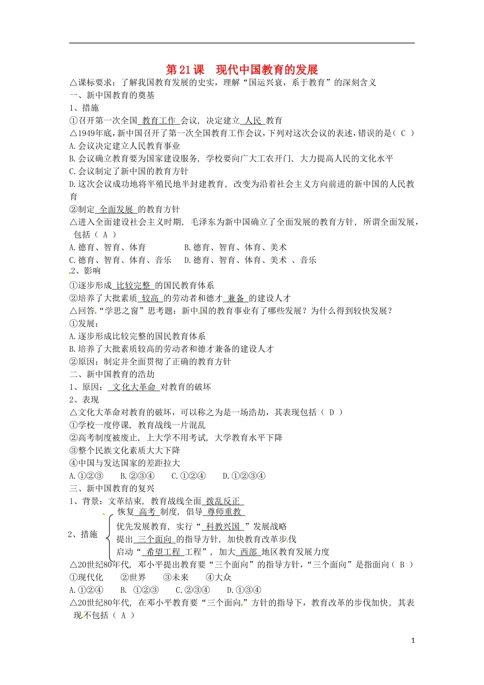 高中历史 第21课《现代中国教育的发展》教案 新人教版必修3_第1页