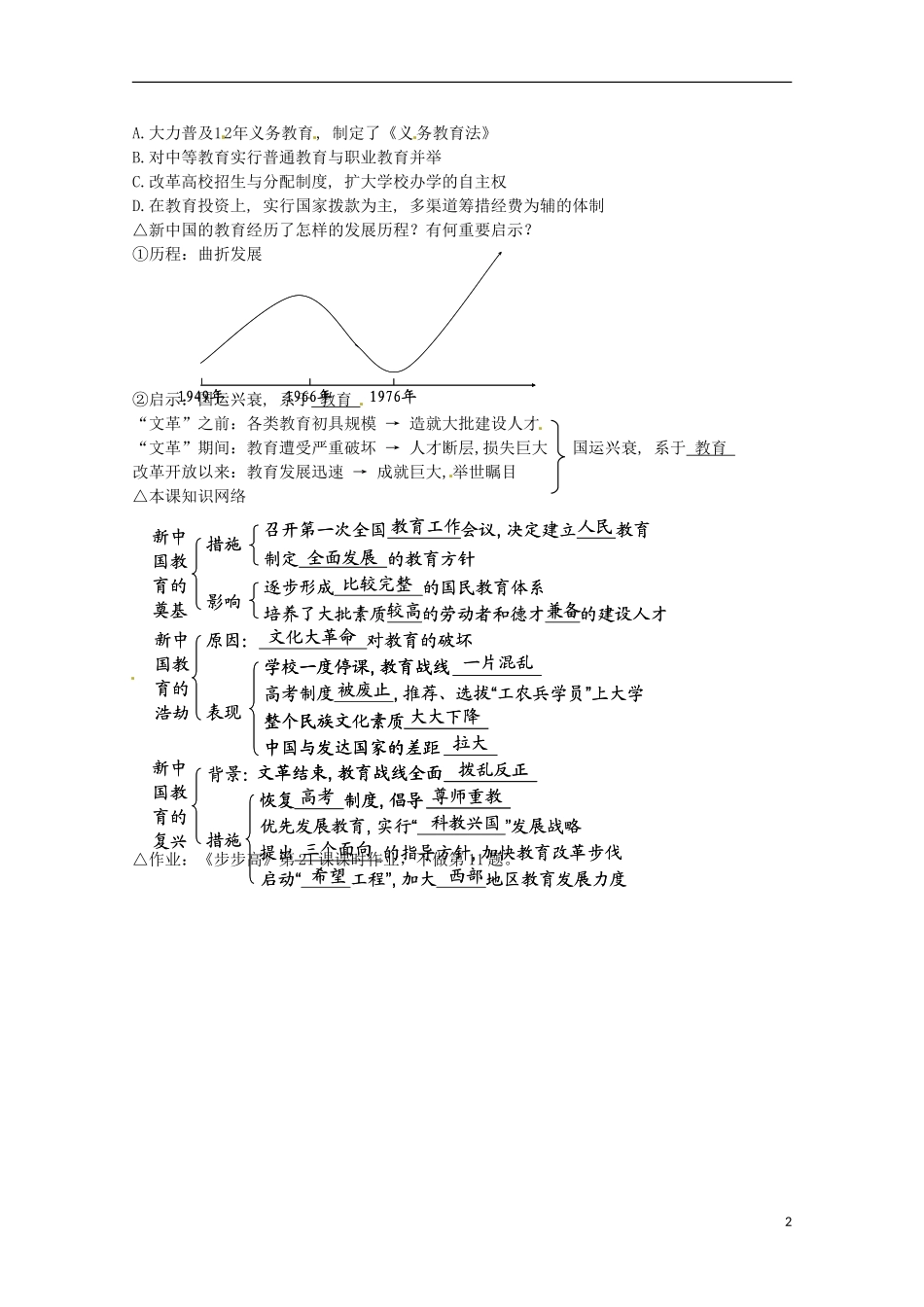高中历史 第21课《现代中国教育的发展》教案 新人教版必修3_第2页