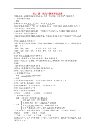 高中历史 第21课《现代中国教育的发展》教案 新人教版必修3