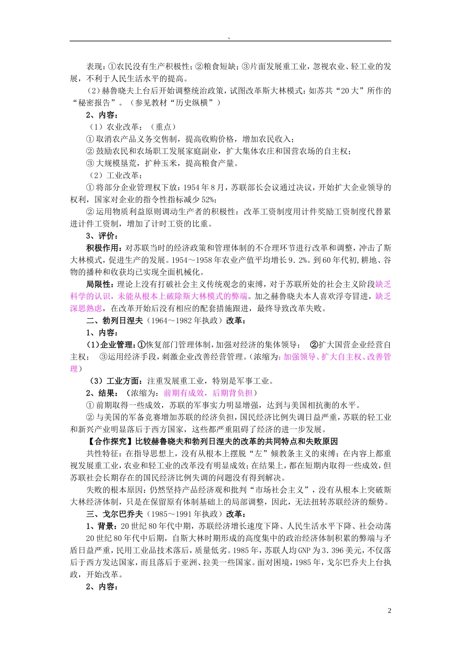 高中历史 第21课《二战后苏联经济的改革》说课教案 新人教版必修2_第2页