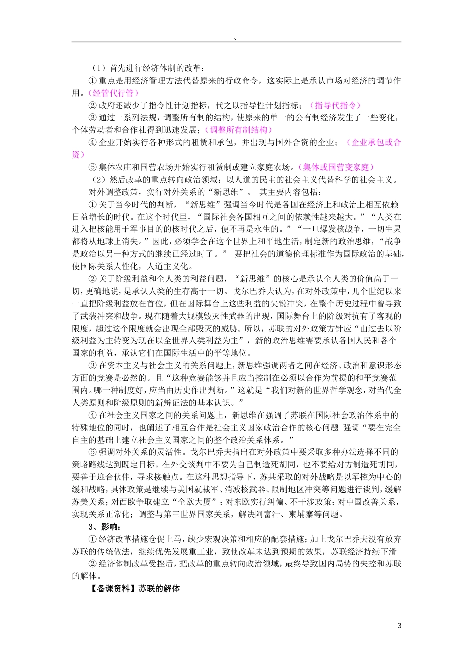 高中历史 第21课《二战后苏联经济的改革》说课教案 新人教版必修2_第3页