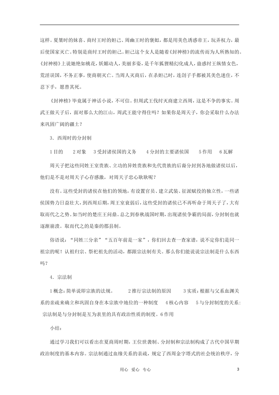 高中历史 第1课夏商周的政治制度精品教案 新人教版必修1_第3页