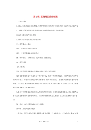 高中历史 第1课夏商周的政治制度精品教案 新人教版必修1