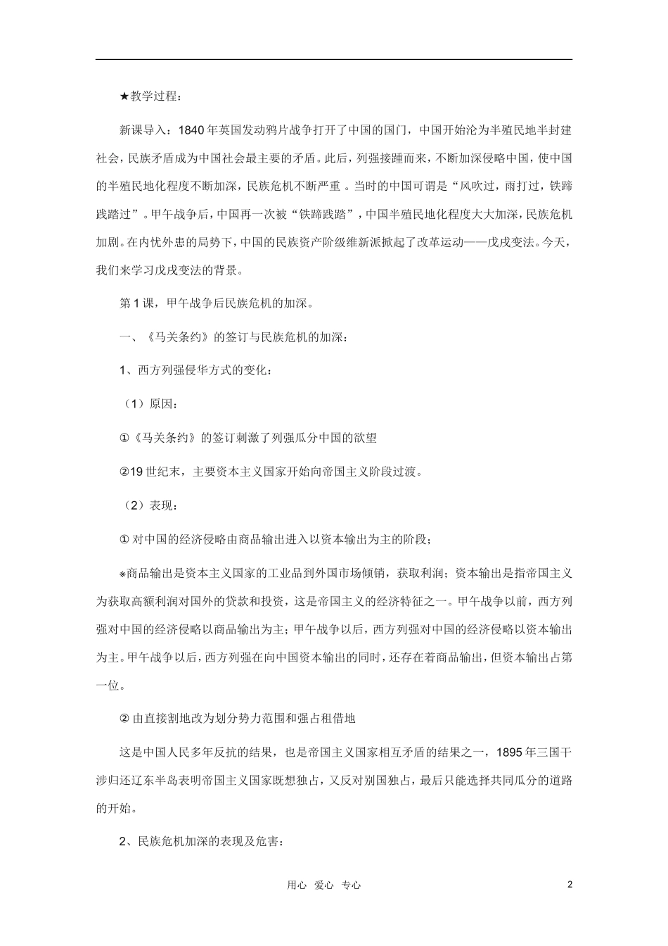 高中历史 第1课甲午战后民族危机的加深精品教案 新人教版选修1_第2页