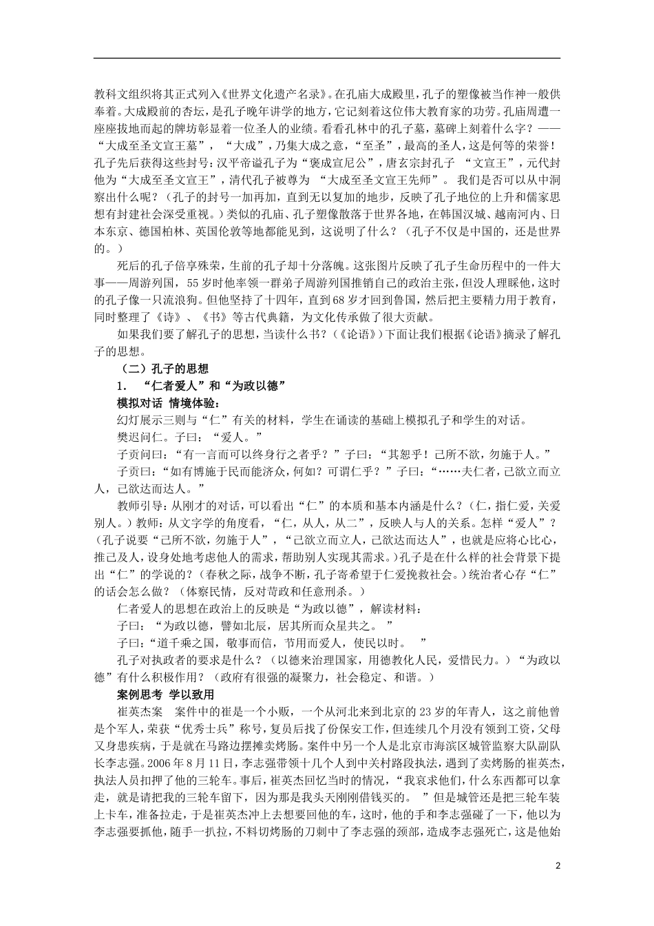 高中历史 第1课《孔子与老子》全套课程教案 岳麓版必修3_第2页