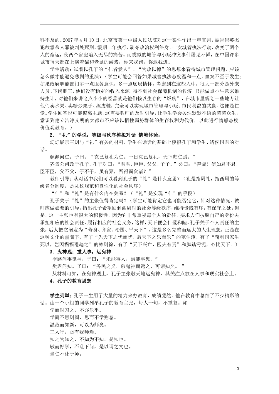 高中历史 第1课《孔子与老子》全套课程教案 岳麓版必修3_第3页
