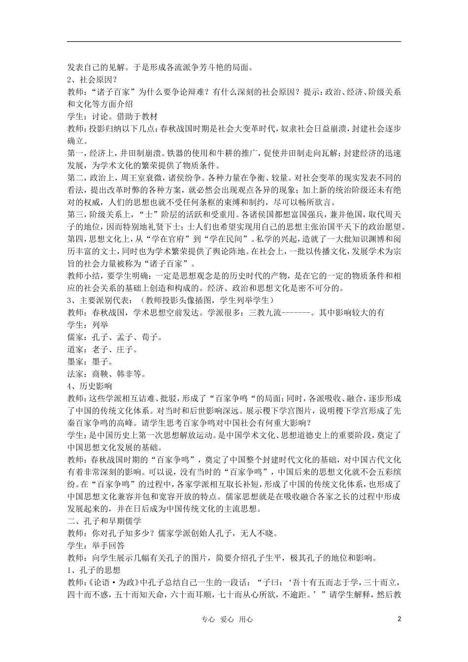 高中历史 第1课《“百家争鸣”和儒家思想的形成》教案 新人教版必修3_第2页