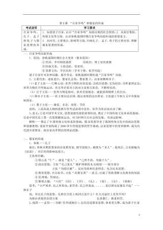 高中历史 第1课《百家争鸣和儒家的形成》教案 新人教版必修3