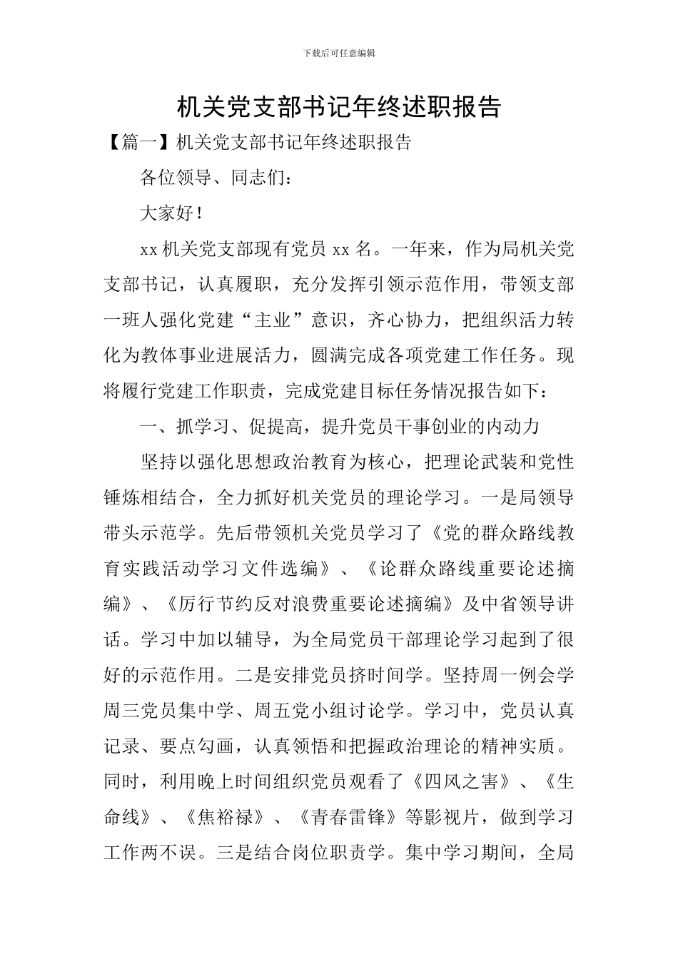 机关党支部书记年终述职报告_第1页