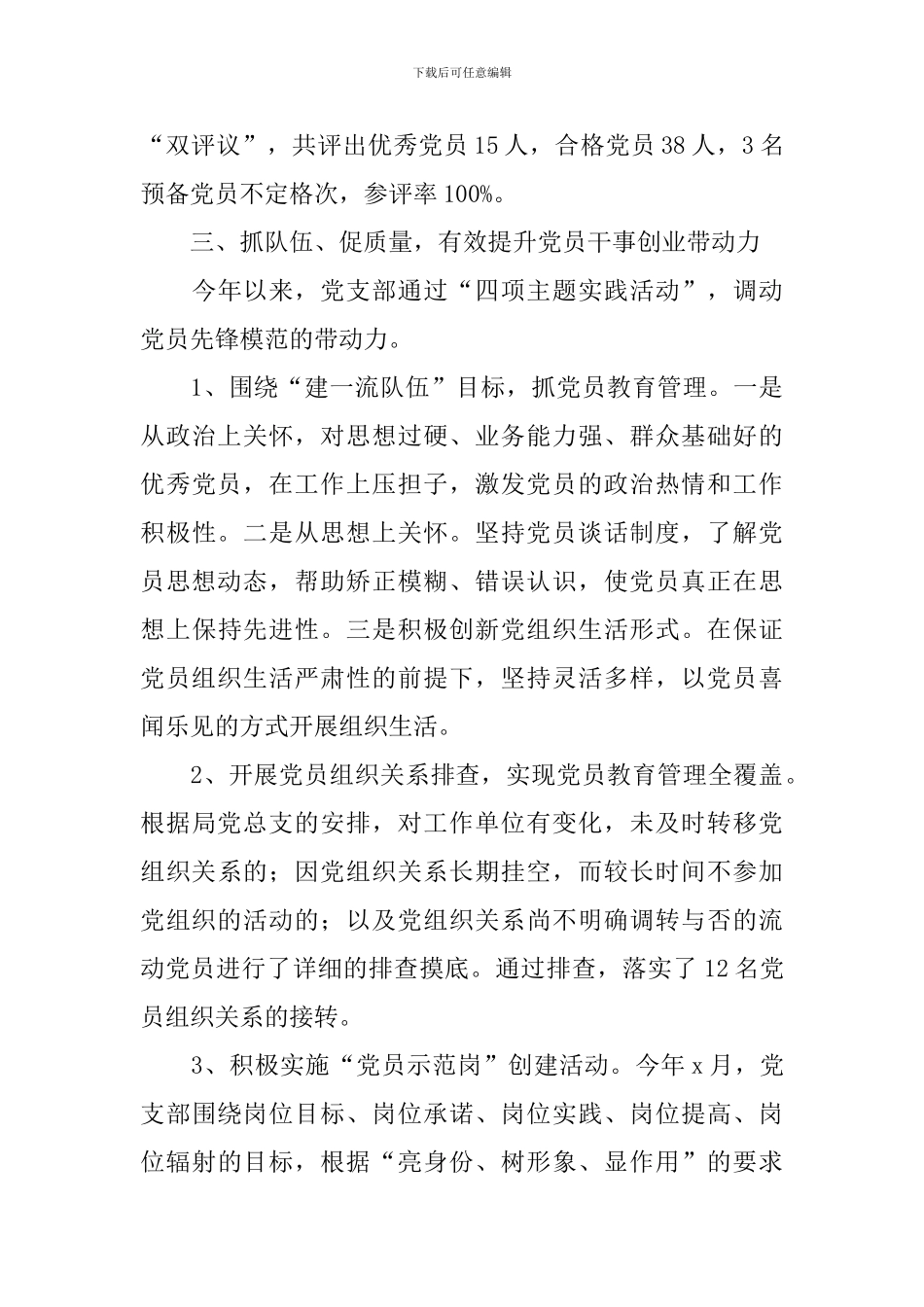 机关党支部书记年终述职报告_第3页