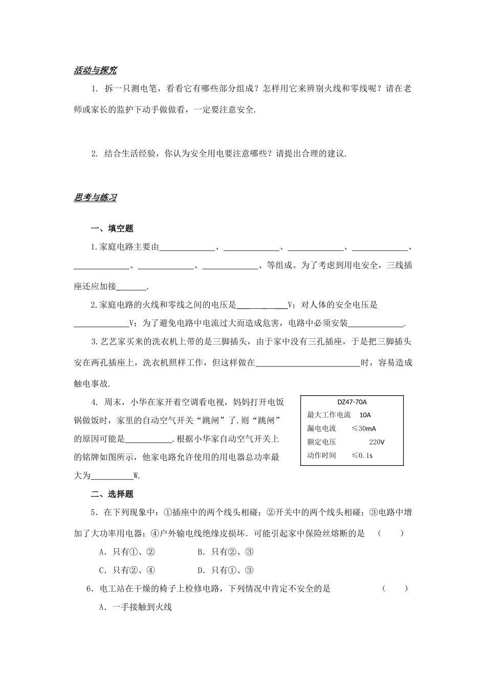 中考物理备考复习 家庭安全用电教案-人教版初中九年级全册物理教案_第3页