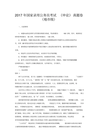 2016年陕西申论真题剖析