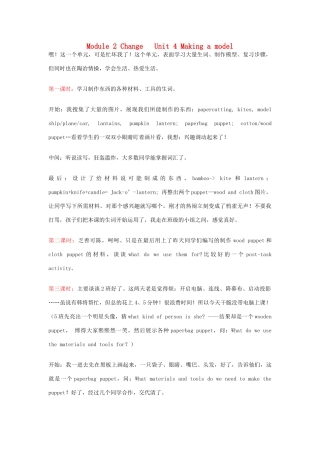 七年级英语上册 Module 2 Unit 4 Making a model教学日志上海牛津版