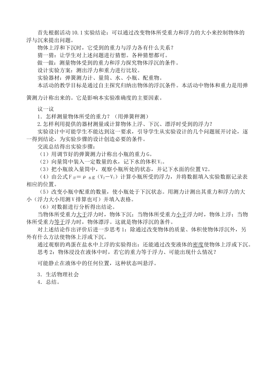 八年级物理苏科版物体的浮与沉2_第2页