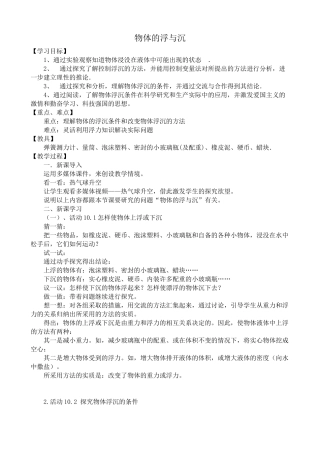 八年级物理苏科版物体的浮与沉2