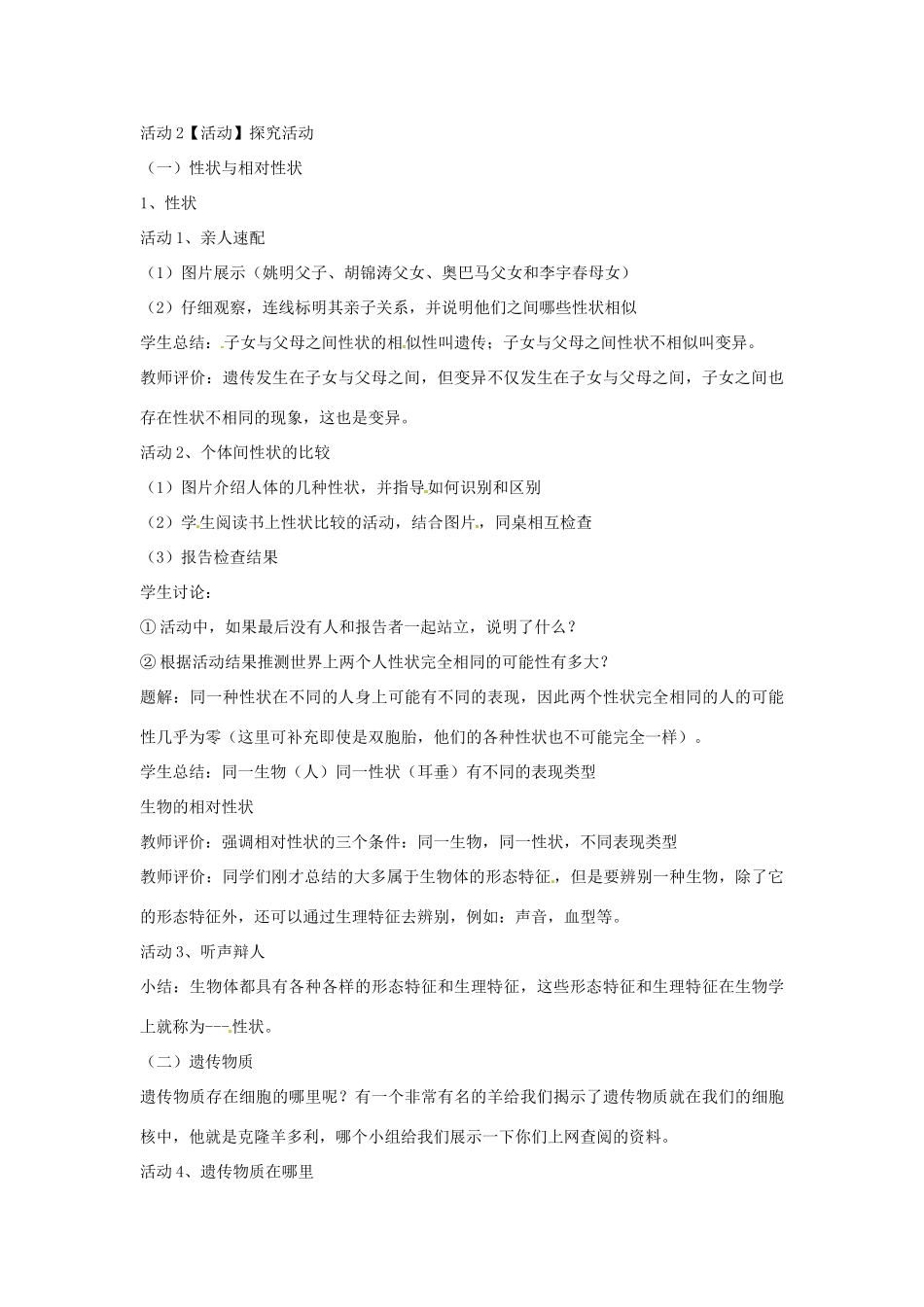 九年级科学下册 5.1 生物的遗传教学设计（4）（新版）华东师大版-（新版）华东师大版初中九年级下册自然科学教案_第2页