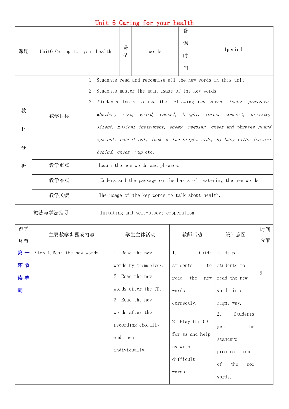 九年级英语下册 Module 3 Sport and health Unit 6 Caring for your health教案1 牛津深圳版-牛津深圳版初中九年级下册英语教案_第1页
