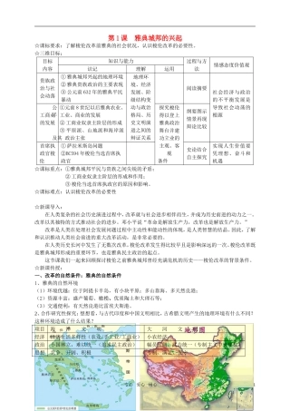 高中历史 第1课 雅典城邦的兴起教案 新人教版