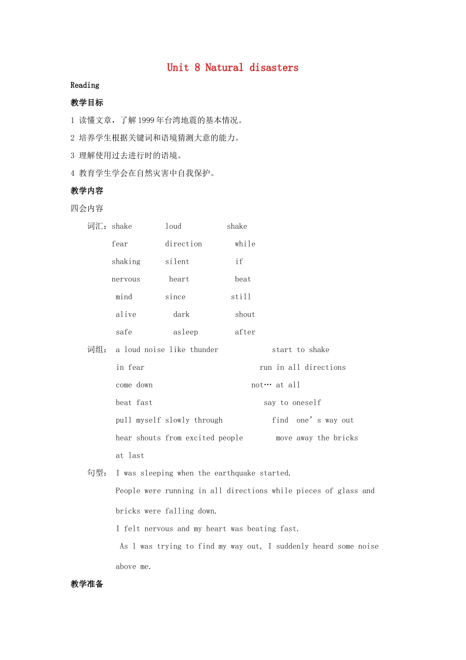 八年级英语上册 Unit 8 Natural disasters教案1 （新版）牛津版_第1页