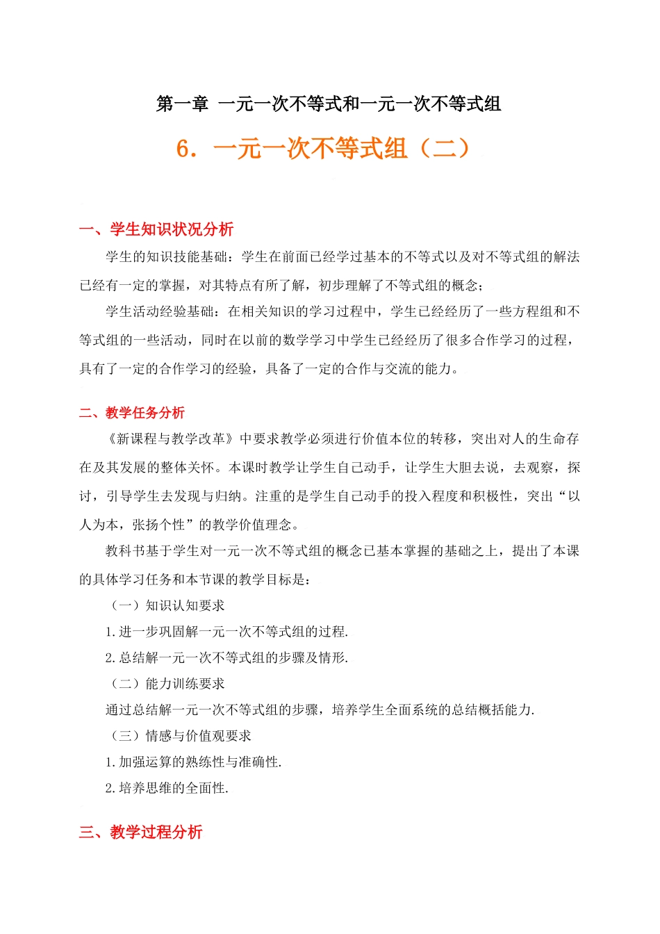 一元一次不等式和一元一次不等式组（二）_第1页