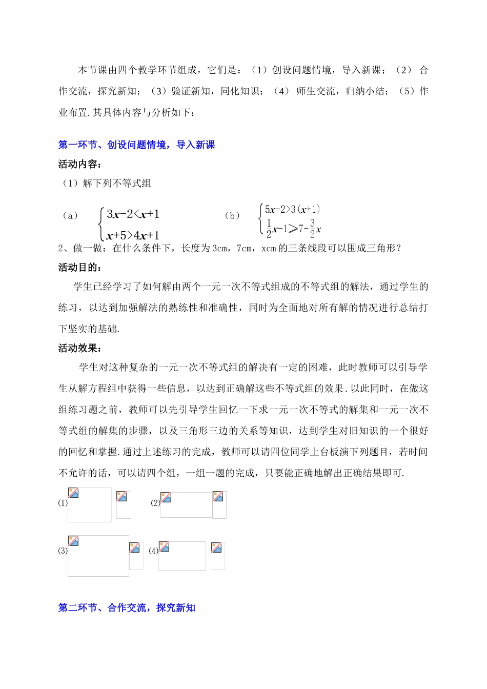 一元一次不等式和一元一次不等式组（二）_第2页