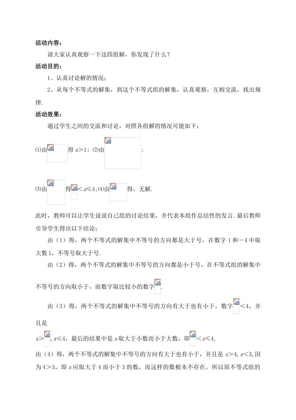 一元一次不等式和一元一次不等式组（二）_第3页