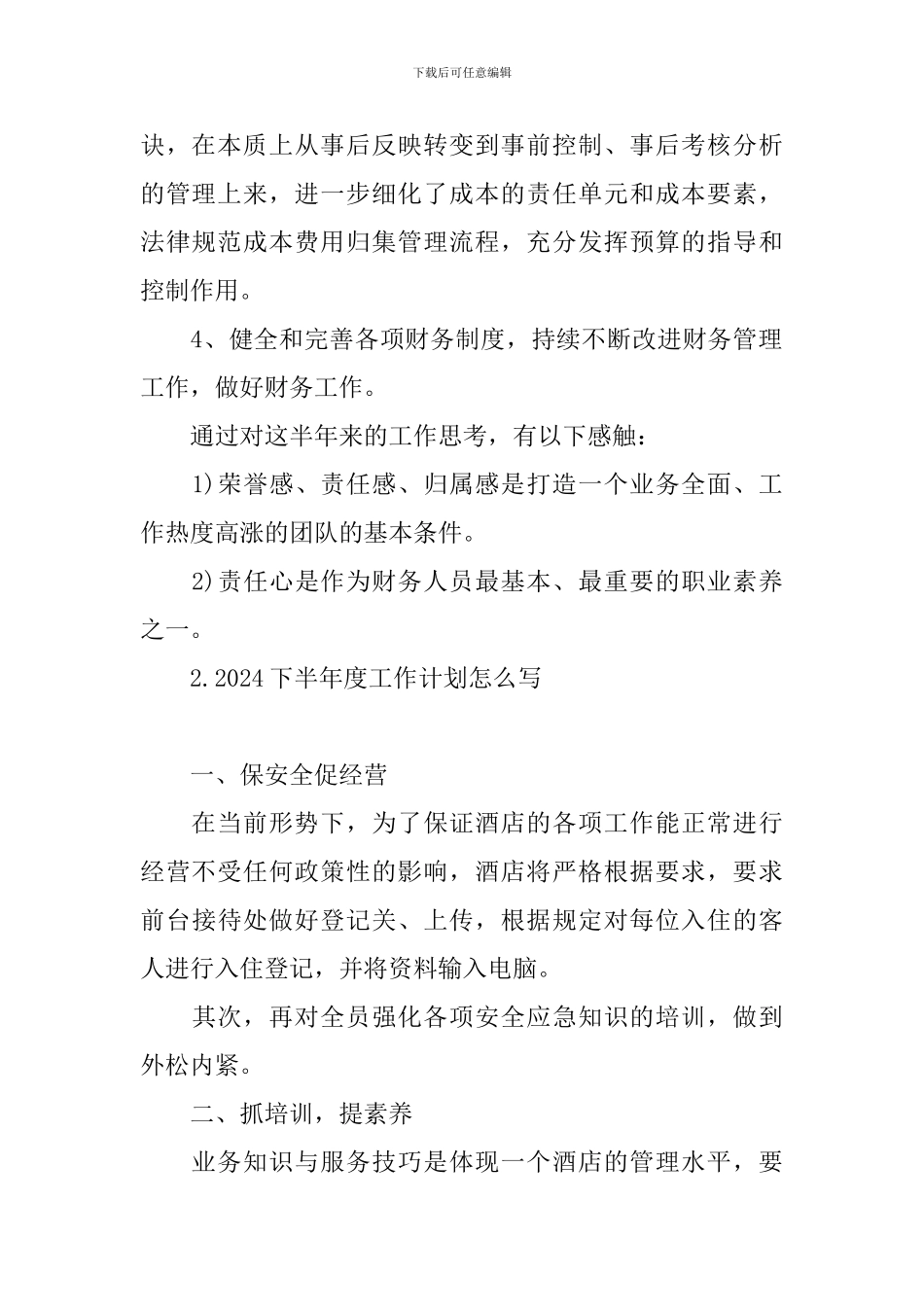 2024下半年度工作计划怎么写_第2页