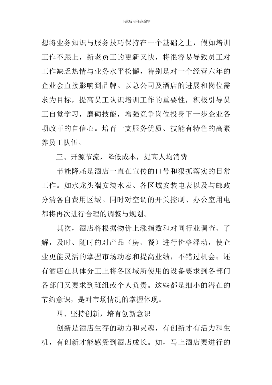 2024下半年度工作计划怎么写_第3页