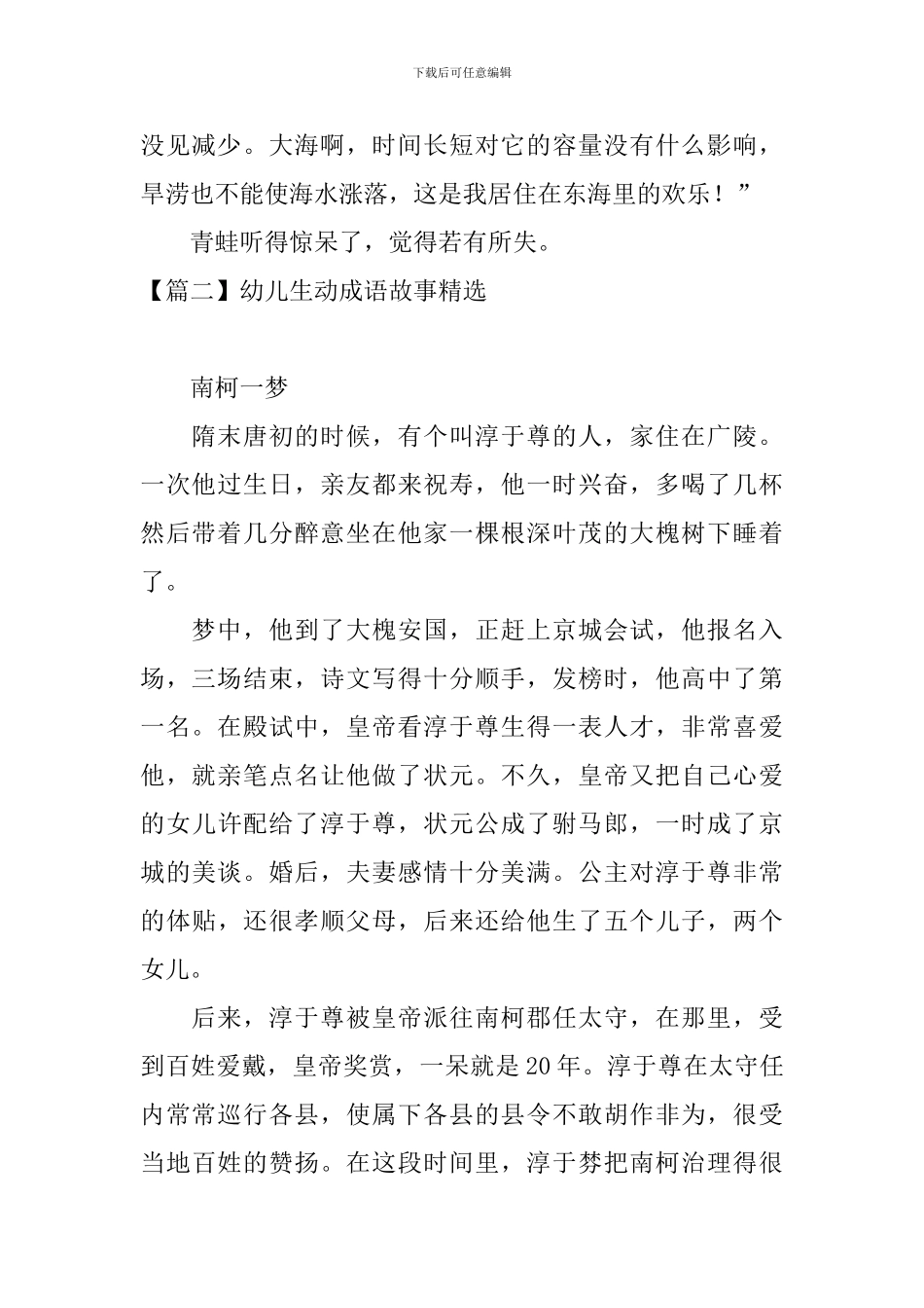 幼儿生动成语故事精选_第2页