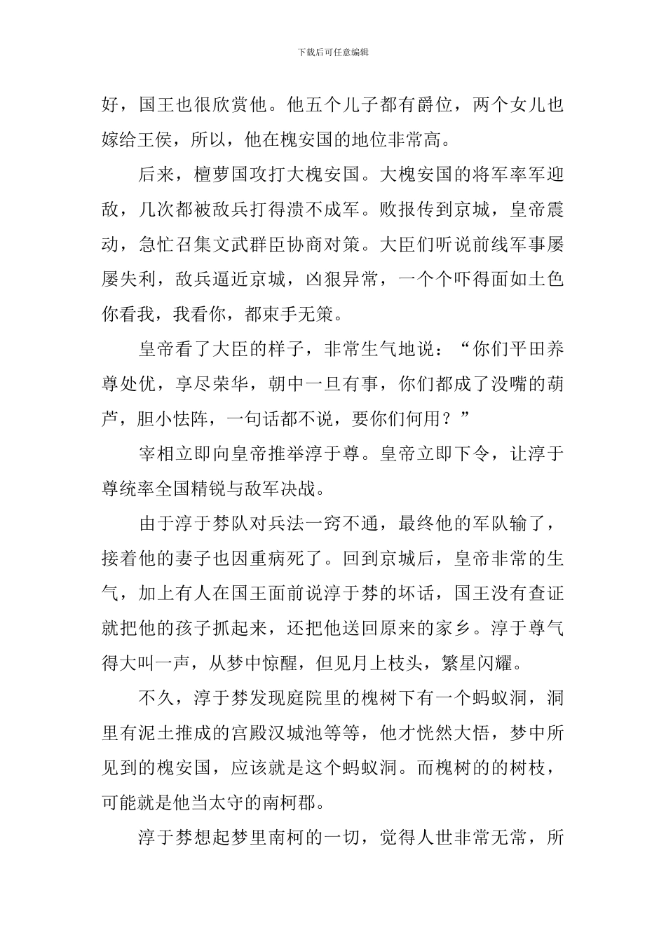 幼儿生动成语故事精选_第3页