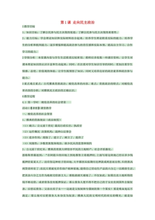 高中历史 第1课 走向民主政治教案2 岳麓版选修1-岳麓版高中选修1历史教案