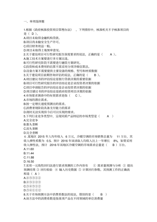 2016年项目决策分析与评价真题及参考标准答案