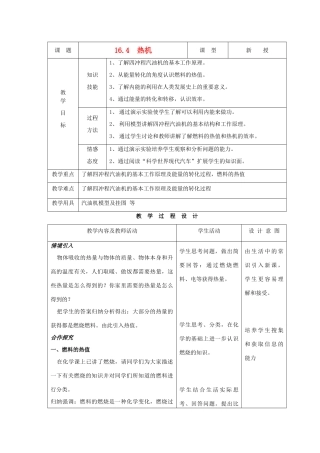 九年级物理下册 第十六章 第四节 热机教案 人教新课标版