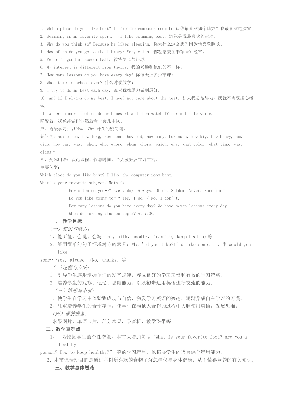 七年级上册 Unit 3,Topic 3 《What would you like to have》湘教版_第2页