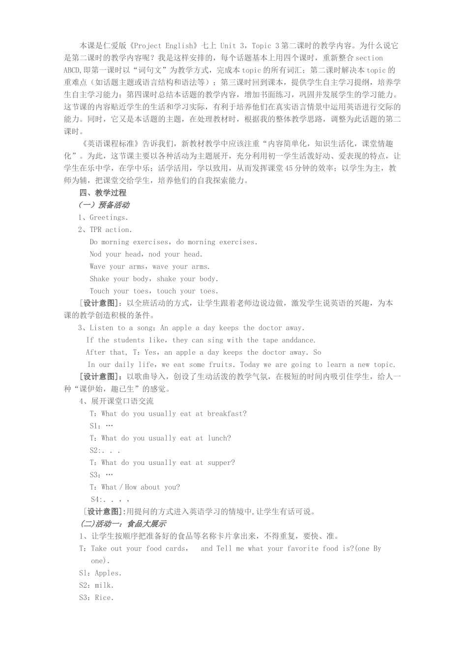 七年级上册 Unit 3,Topic 3 《What would you like to have》湘教版_第3页