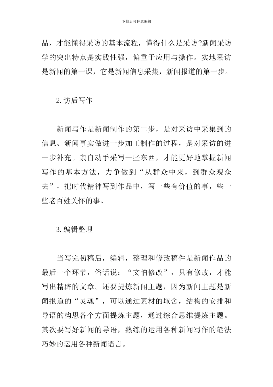 大学生实习心得结尾范文_第3页