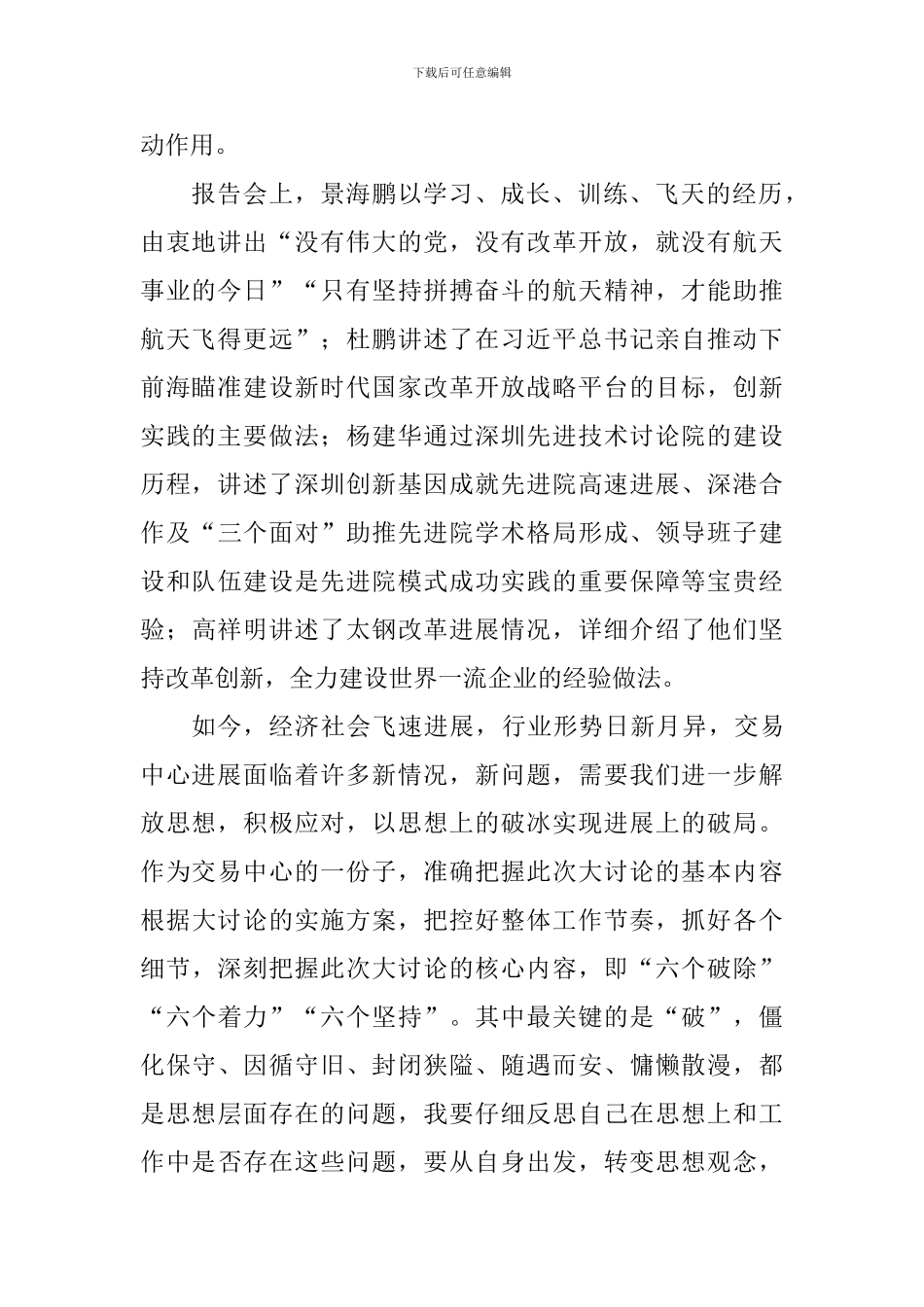 物流公司党支部“改革创新-奋发有为”大讨论发言稿_第2页